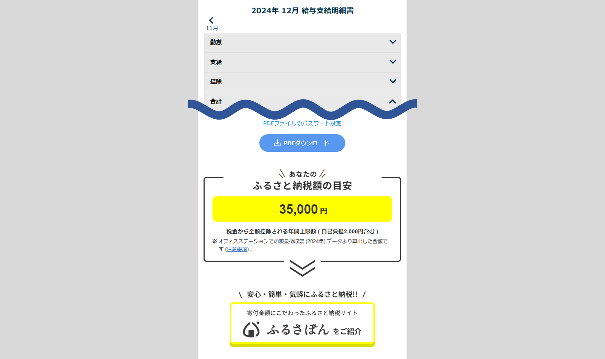 「表示」と設定した場合の表示(Web給与明細_詳細画面)