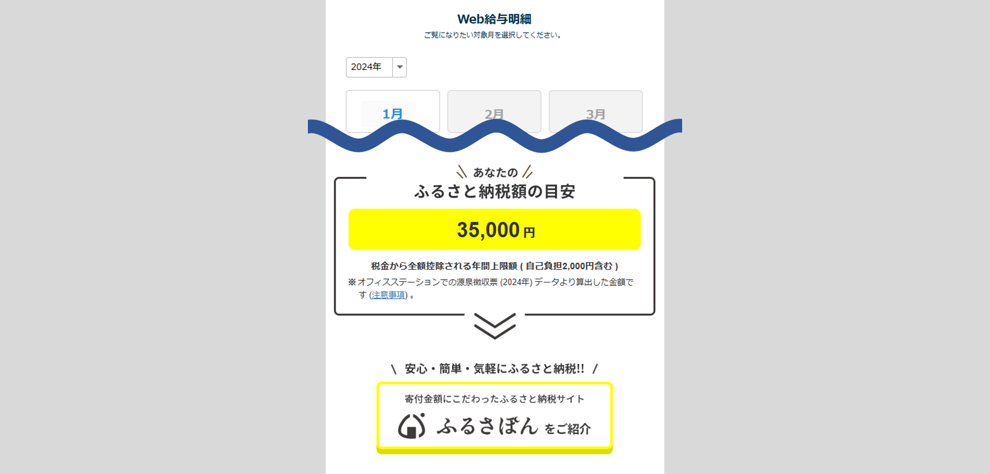 「表示」と設定した場合の表示(Web給与明細_一覧画面)