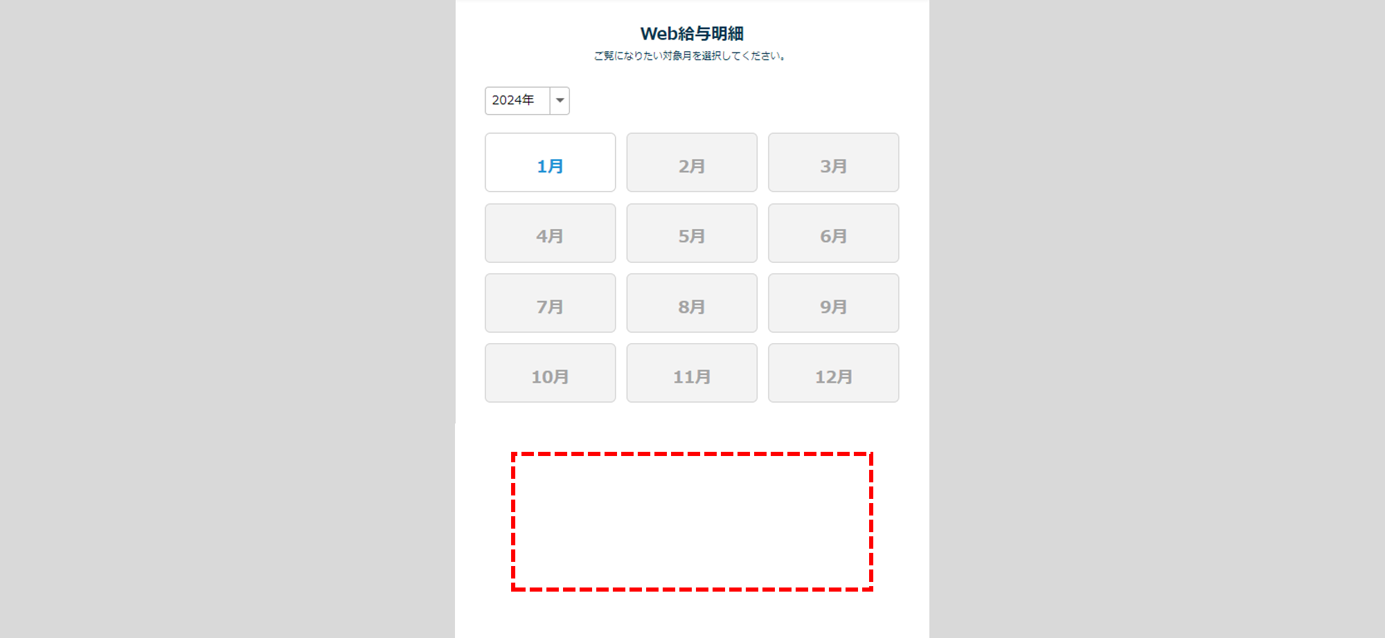 「利用しない」と設定した場合の表示1