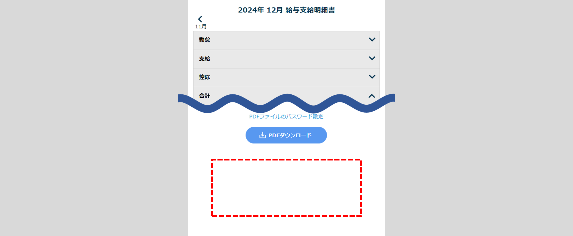 「利用しない」と設定した場合の表示2