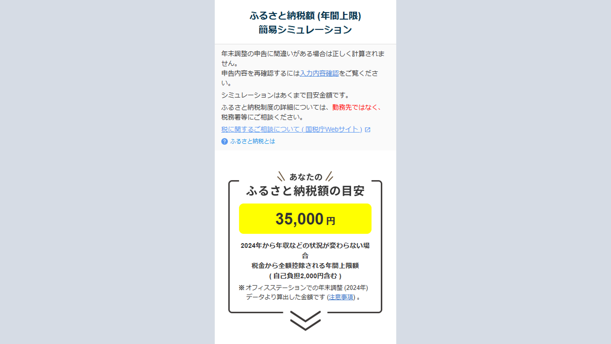 年末調整情報を入力・提出する補足7