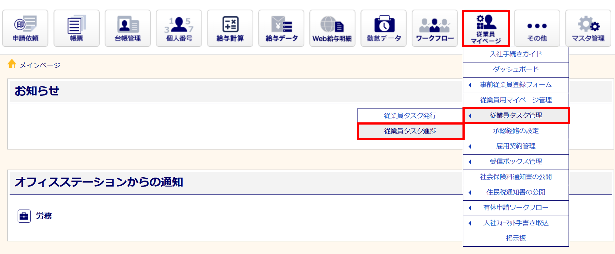 入社手続きタスクを承認する1