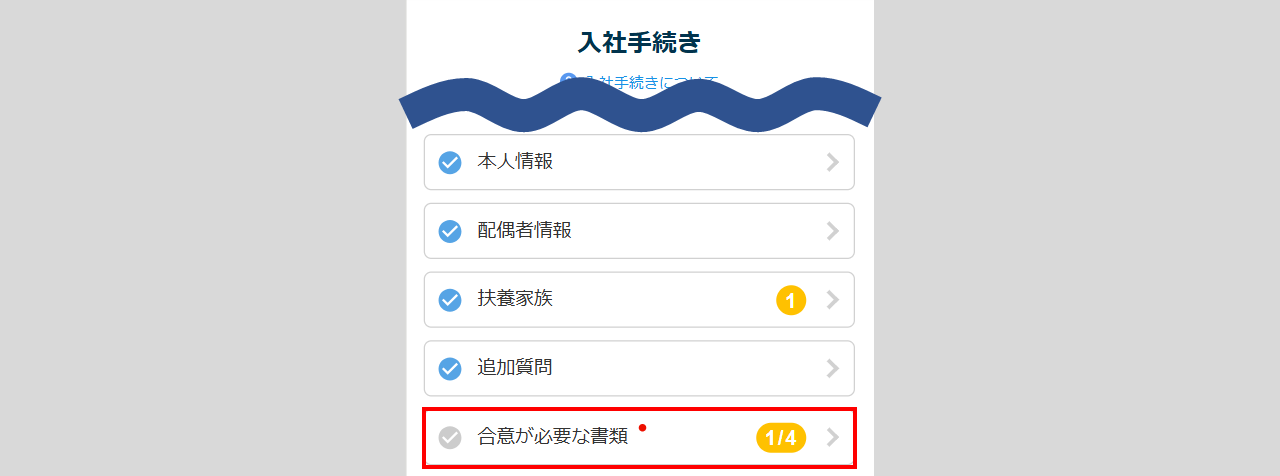 入社手続き-合意文書1