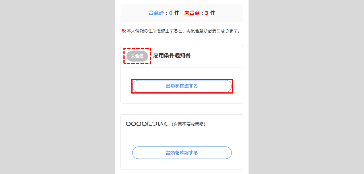 入社手続き-合意文書3
