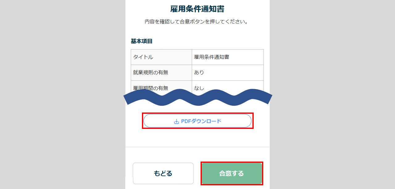 入社手続き-合意文書4
