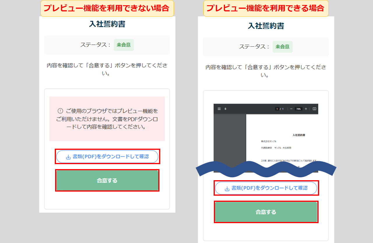 入社手続き-合意文書5