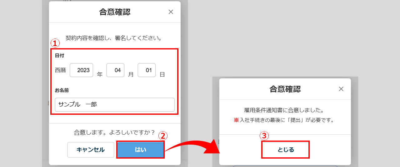 入社手続き-合意文書6