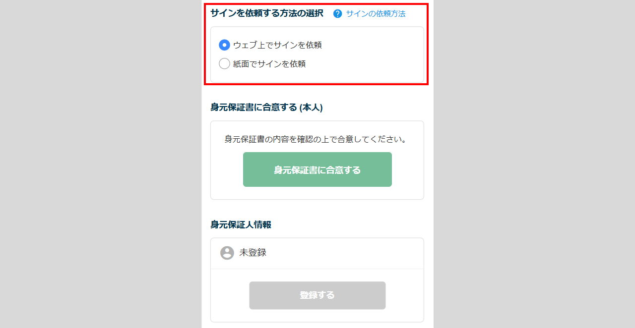 入社手続き-合意文書9