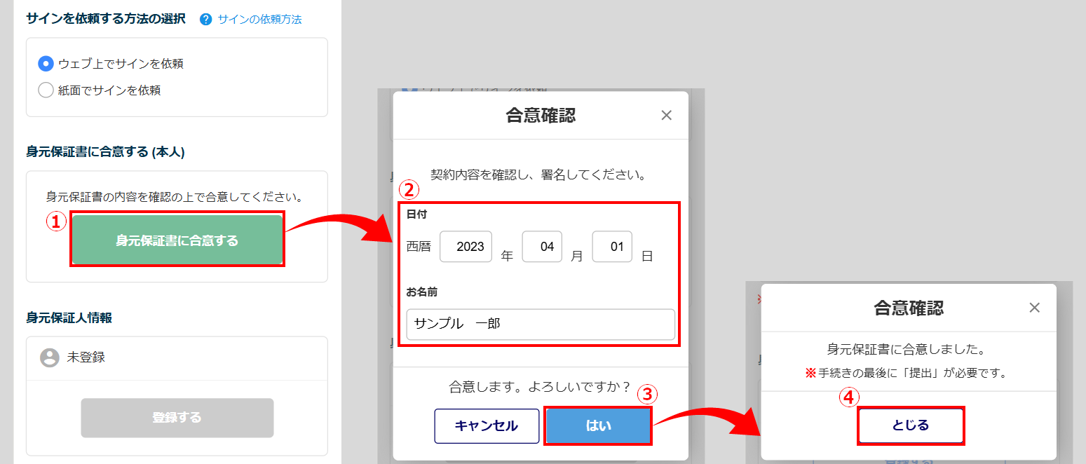 入社手続き-合意文書10