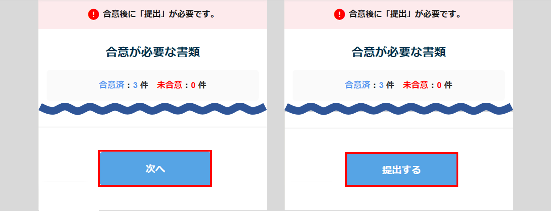 「雇用契約書更新」タスクの提出4