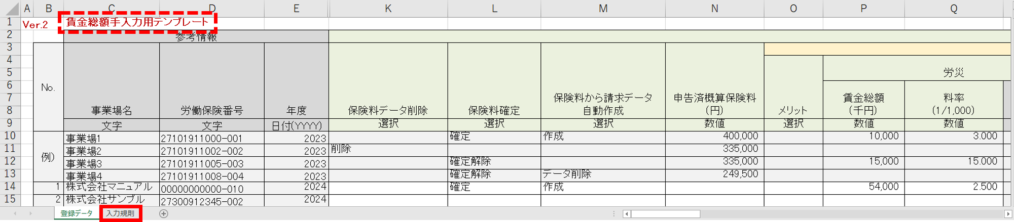 1241|【事務組合】「保険料一括出力・取込」方法_5