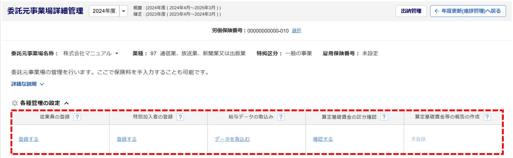 1241|【事務組合】「保険料一括出力・取込」方法_10