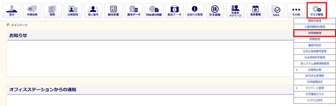 1068|顧問先選択画面に顧問先企業が表示されないのはなぜですか?_2