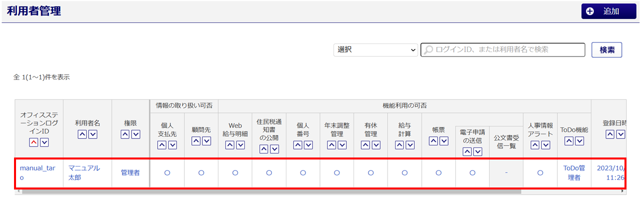 1068|顧問先選択画面に顧問先企業が表示されないのはなぜですか?_3
