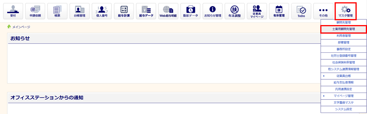 1068|顧問先選択画面に顧問先企業が表示されないのはなぜですか?_7