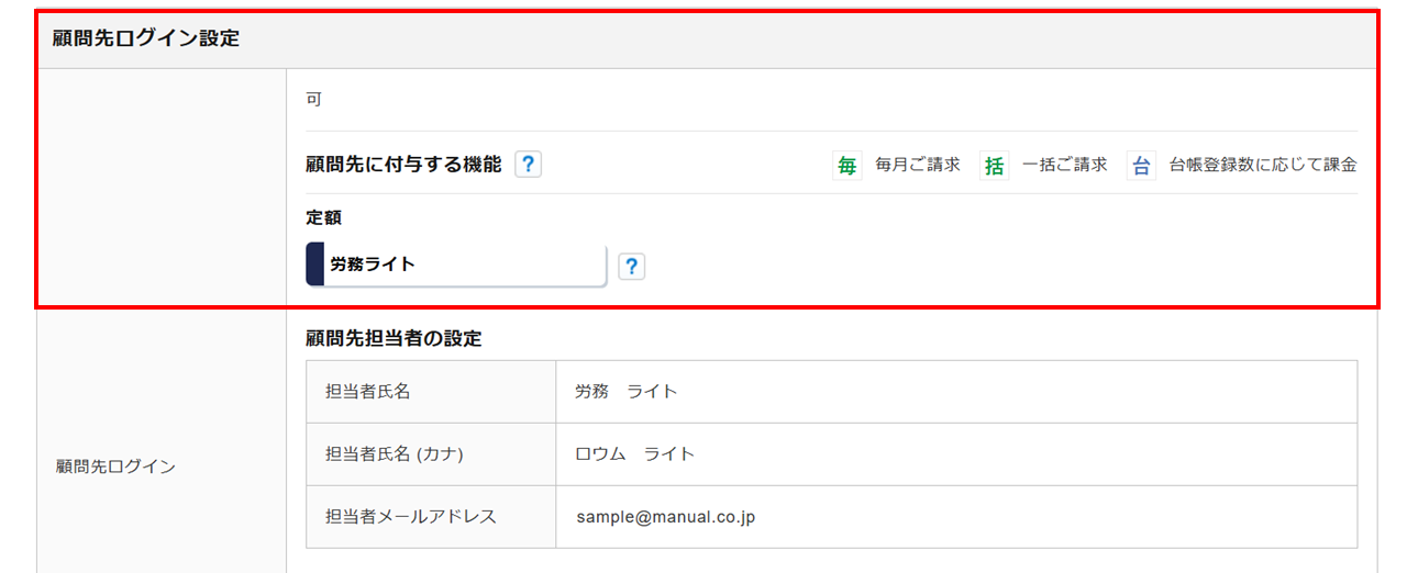 1068|顧問先選択画面に顧問先企業が表示されないのはなぜですか?_11