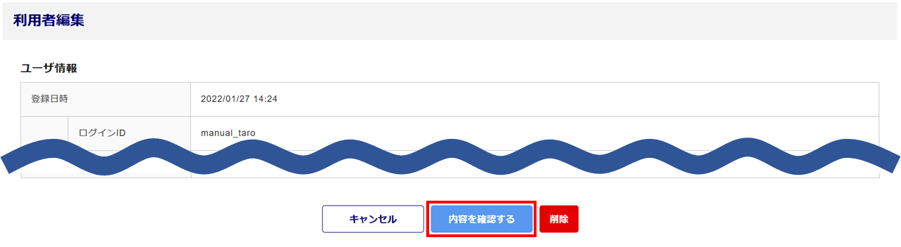 0458|利用製品追加後に必要な設定方法4