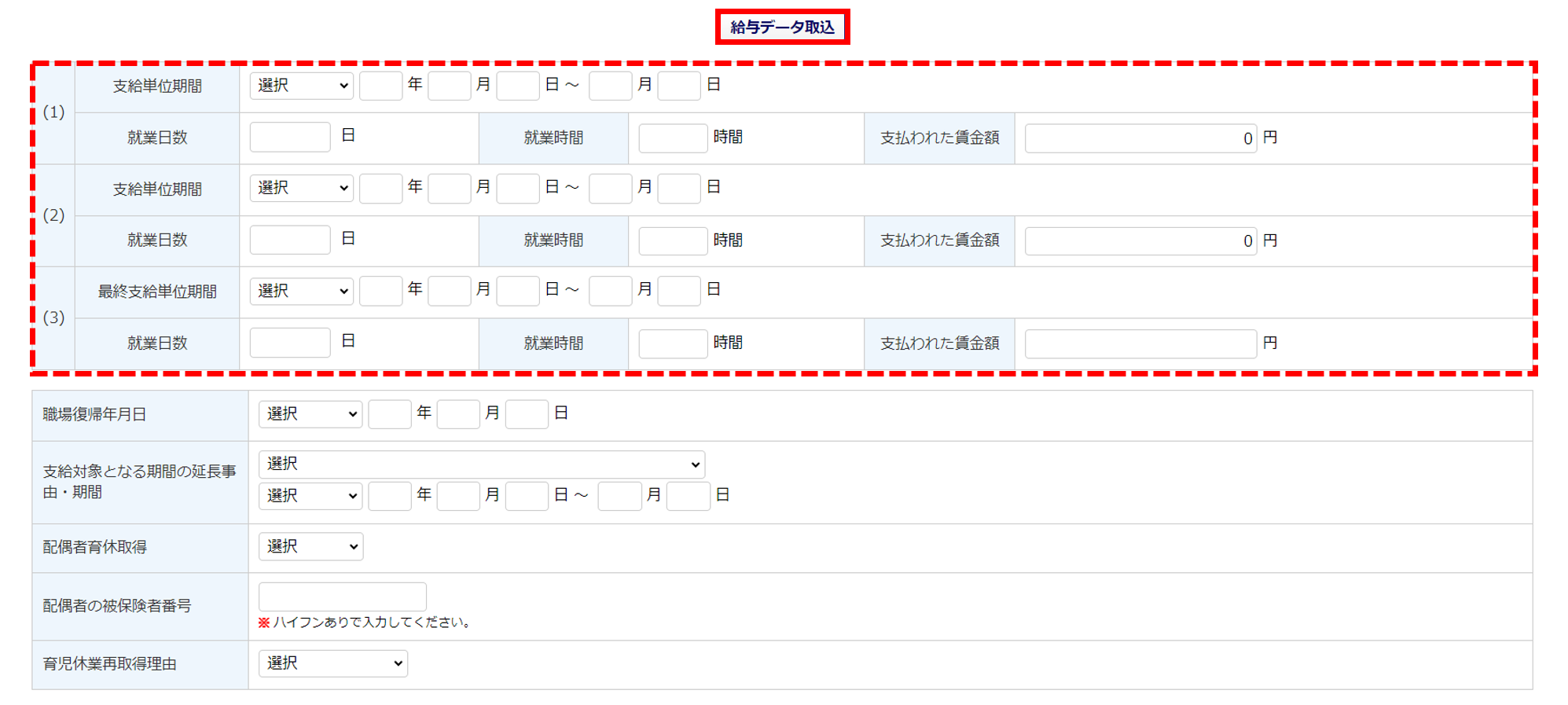 1449|【電子申請】雇用保険育児休業給付 (育児休業給付金) の申請 (初回申請)5