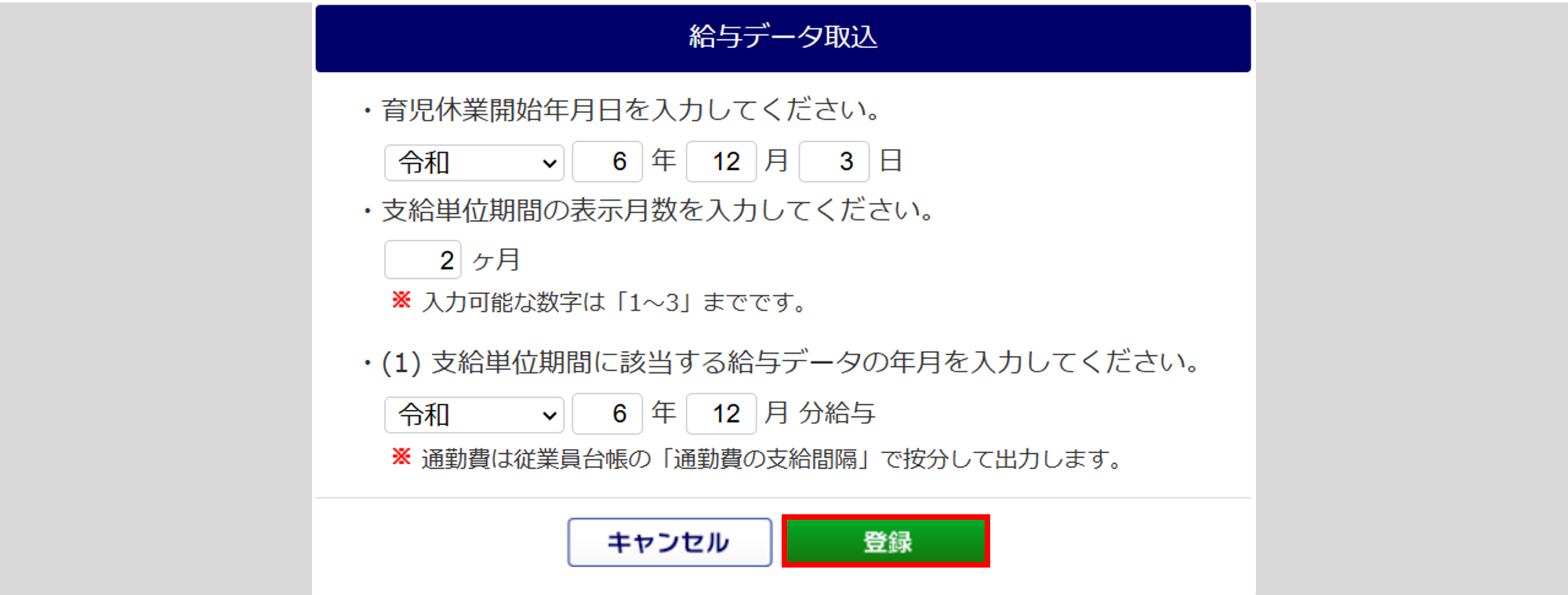 給与データ取込