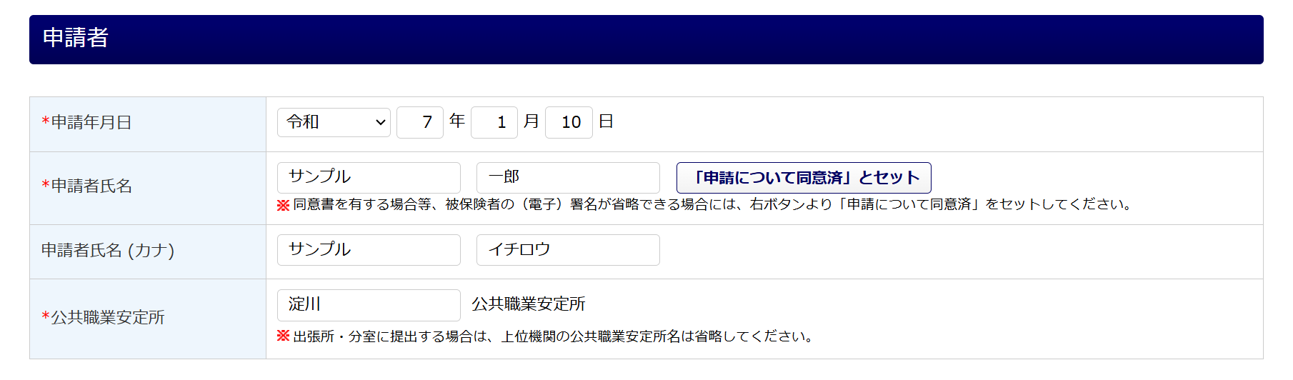 申請者