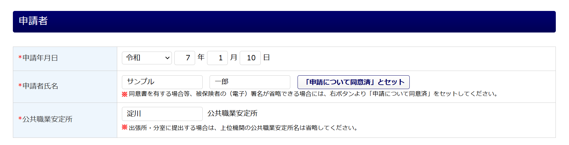 申請者