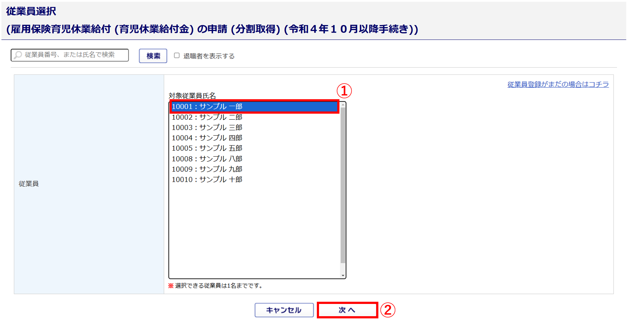 従業員選択