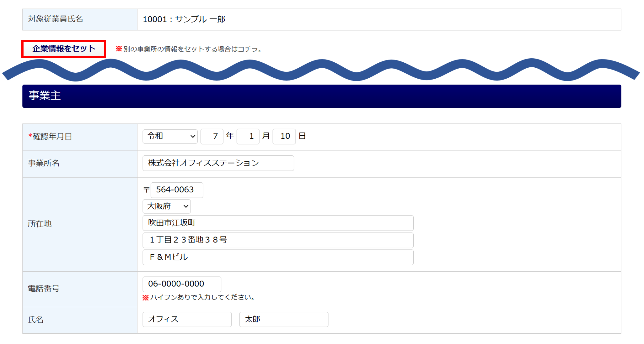 事業主