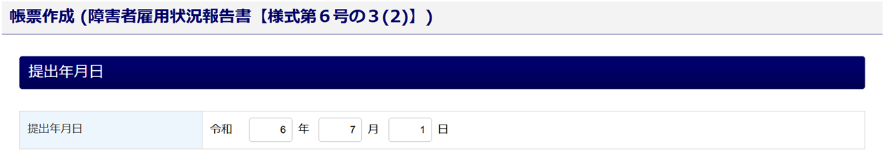 1487|【書面申請】障害者雇用状況報告書【様式第6号の3(2)】3