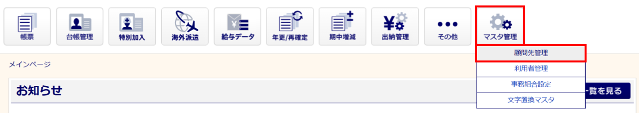 1060|【事務組合】「事務組合用事業場管理」設定方法1