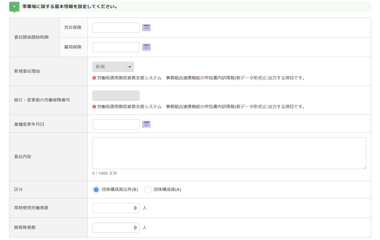 1060|【事務組合】「事務組合用事業場管理」設定方法8