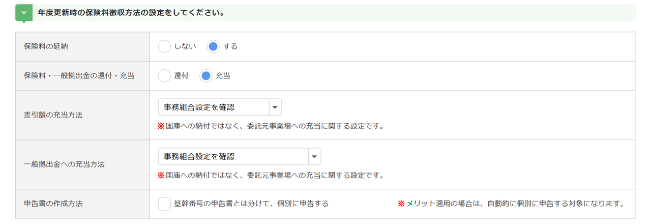 1060|【事務組合】「事務組合用事業場管理」設定方法10