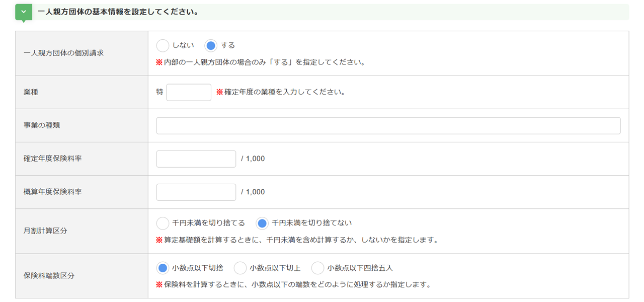 1060|【事務組合】「事務組合用事業場管理」設定方法9