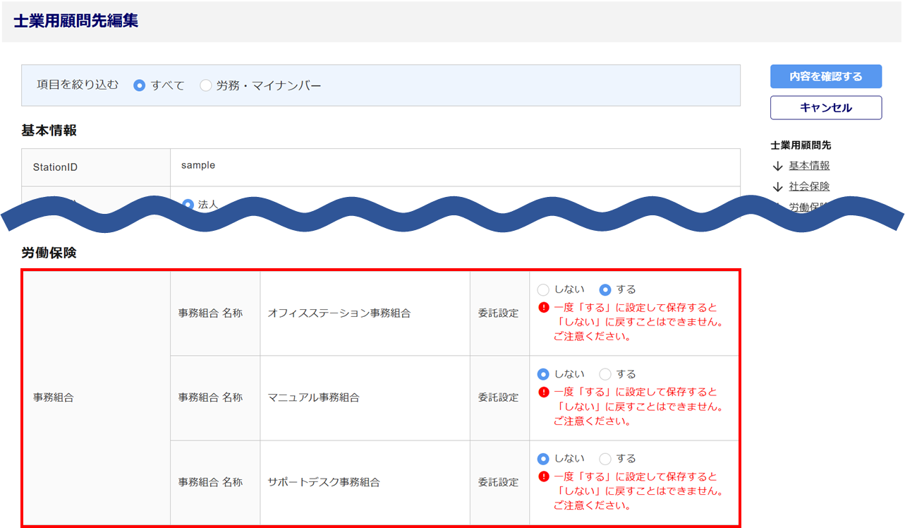 1032|【事務組合】顧問先設定方法5