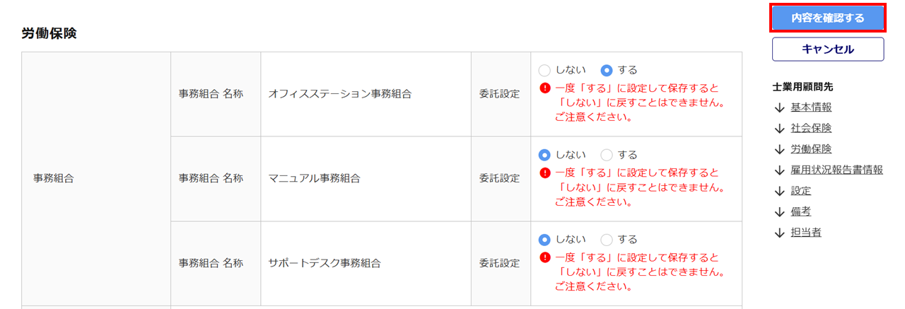 1032|【事務組合】顧問先設定方法6