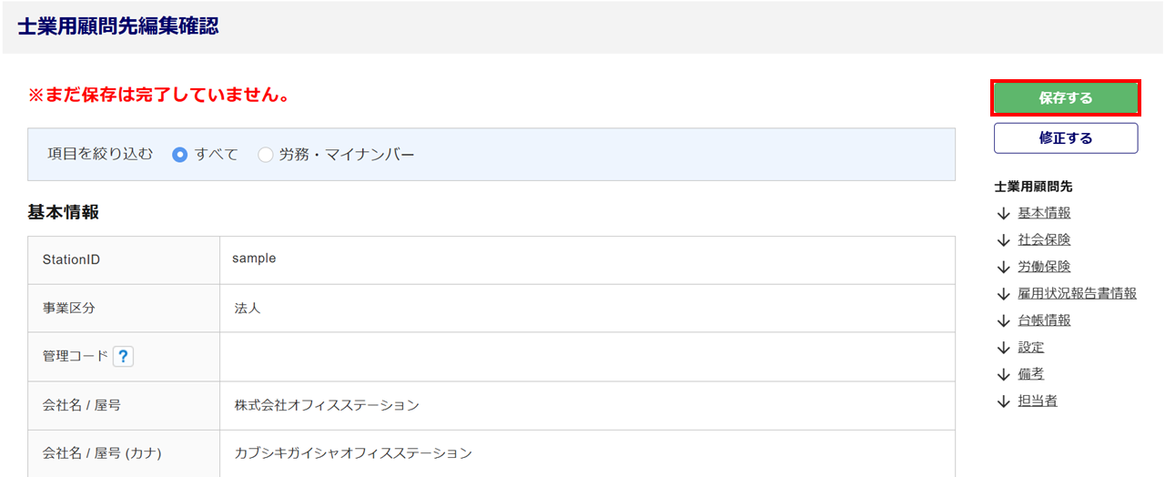1032|【事務組合】顧問先設定方法7
