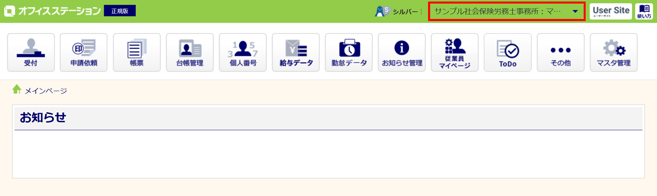 1032|【事務組合】顧問先設定方法11