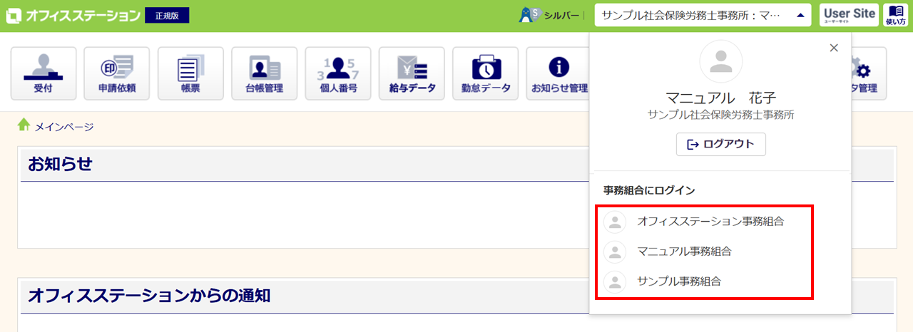 1032|【事務組合】顧問先設定方法12