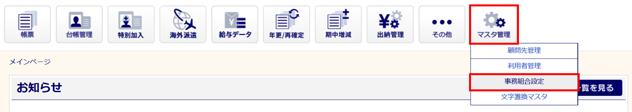 1032|【事務組合】顧問先設定方法13