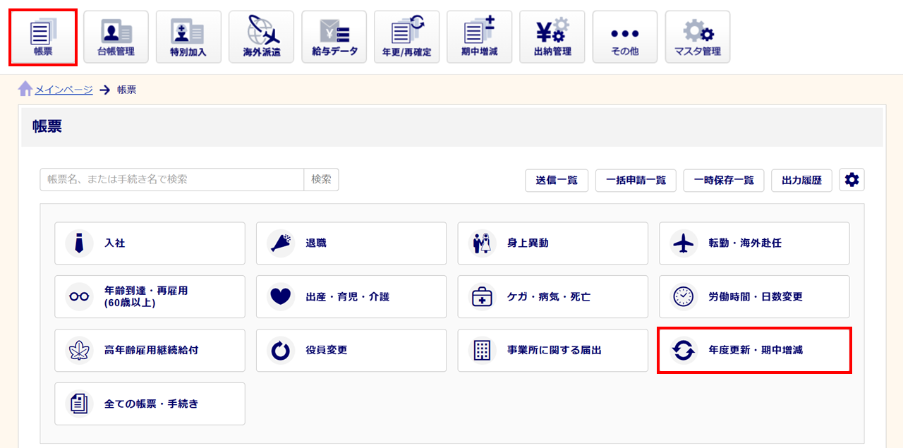 1081|【事務組合】「労働保険料等算定基礎賃金等の報告」作成方法2