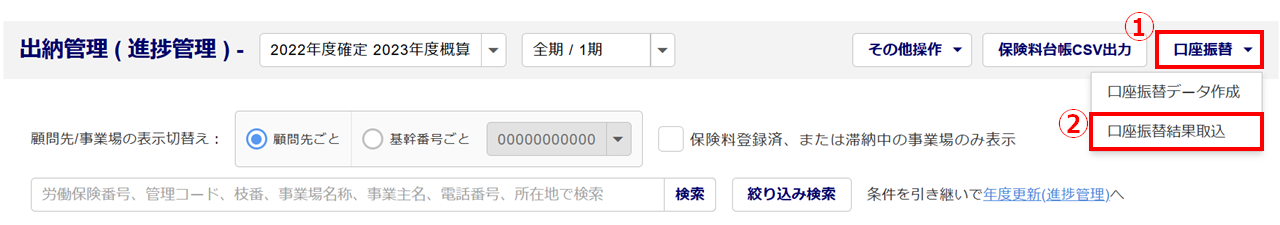 口座振替結果取込2