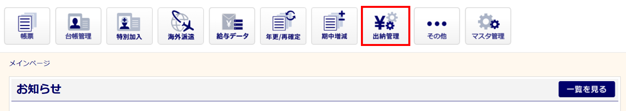 【事務組合】「入出金実績設定(一括出力・取込)」方法1