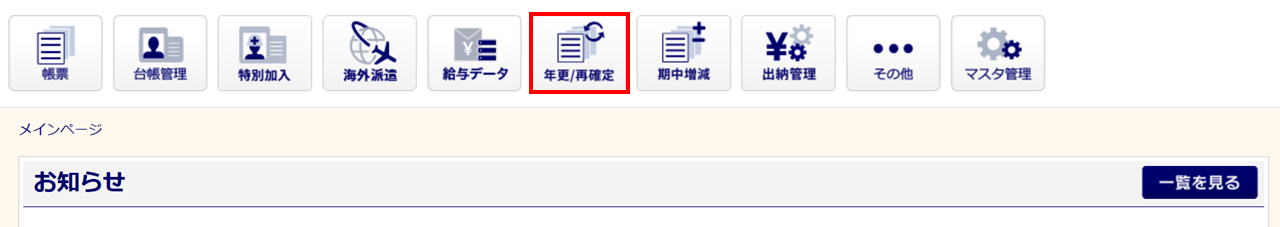 保険料一括出力・取込1