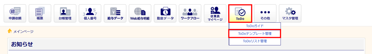ToDo「テンプレートの新規作成」方法1