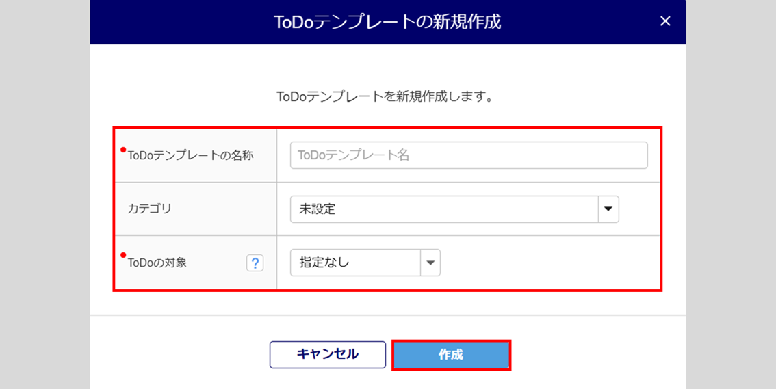 ToDo「テンプレートの新規作成」方法3