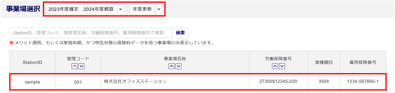 1090|【事務組合】「概算・確定保険料・一般拠出金申告書内訳」作成方法9