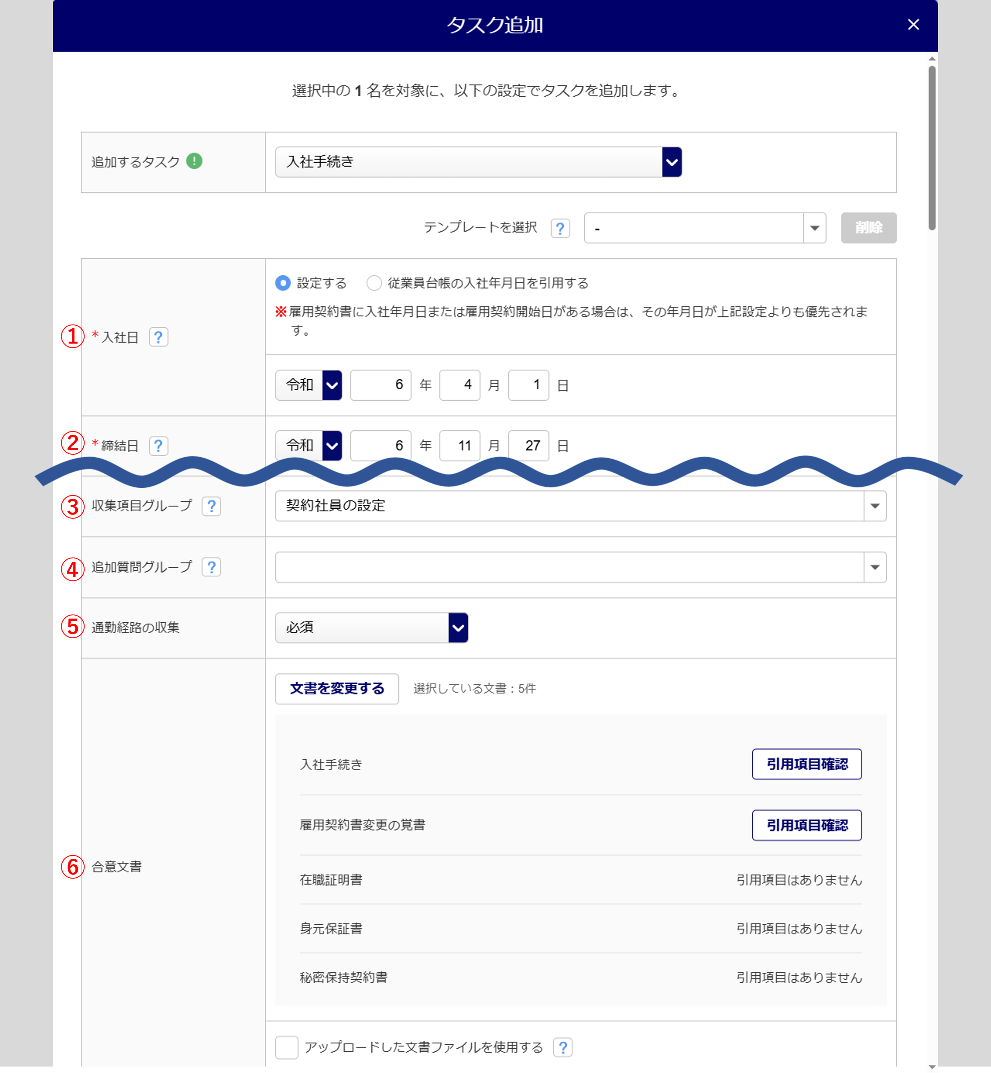 0227|「入社手続き」タスク発行方法_7
