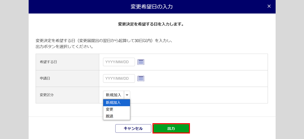 1050|「特別加入関連帳票」作成方法7