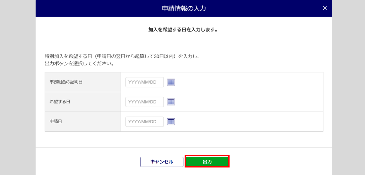 1050|「特別加入関連帳票」作成方法4