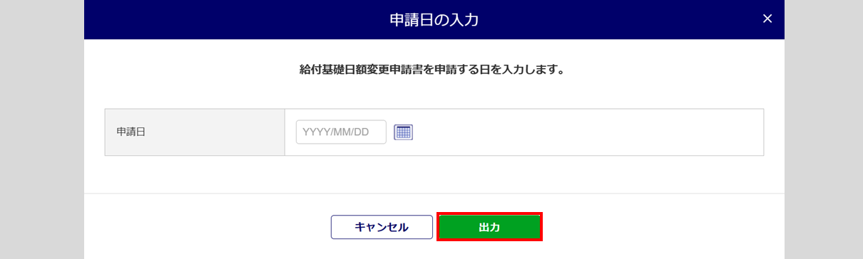 1050|「特別加入関連帳票」作成方法13