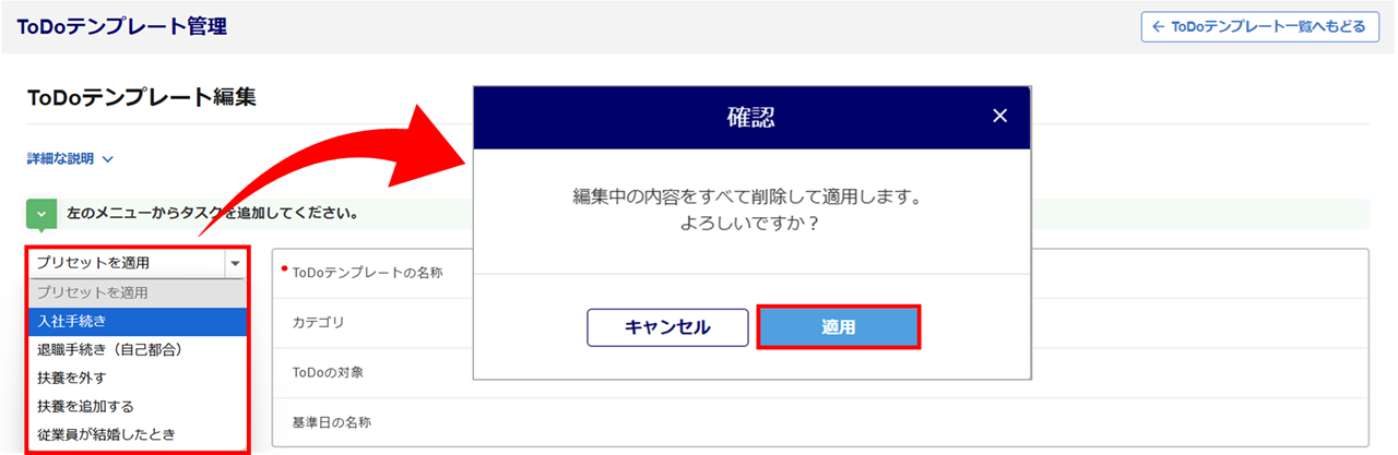 ToDo「テンプレートの新規作成」方法6